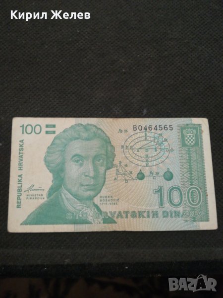Банкнота Хърватска - 11090, снимка 1