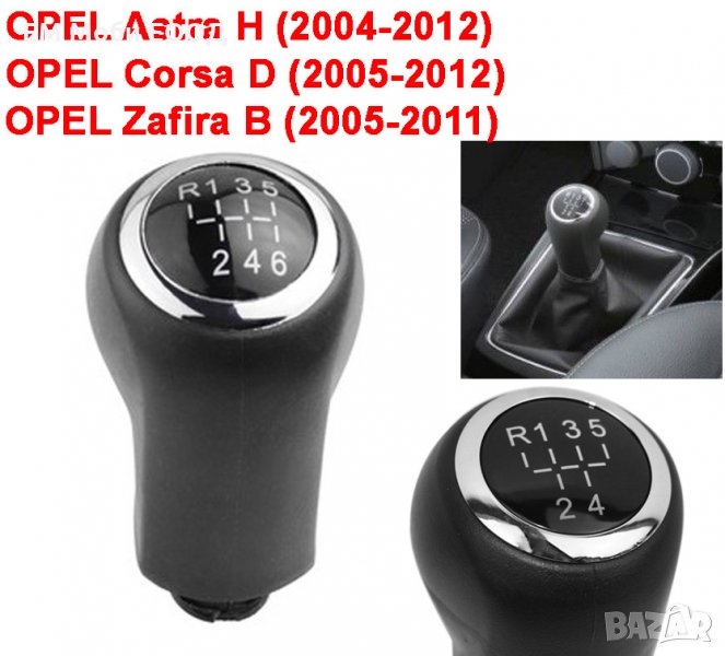 Топка Скоростен Лост OPEL Astra H Corsa D Zafira B Опел Астра 5/6 скорости, снимка 1