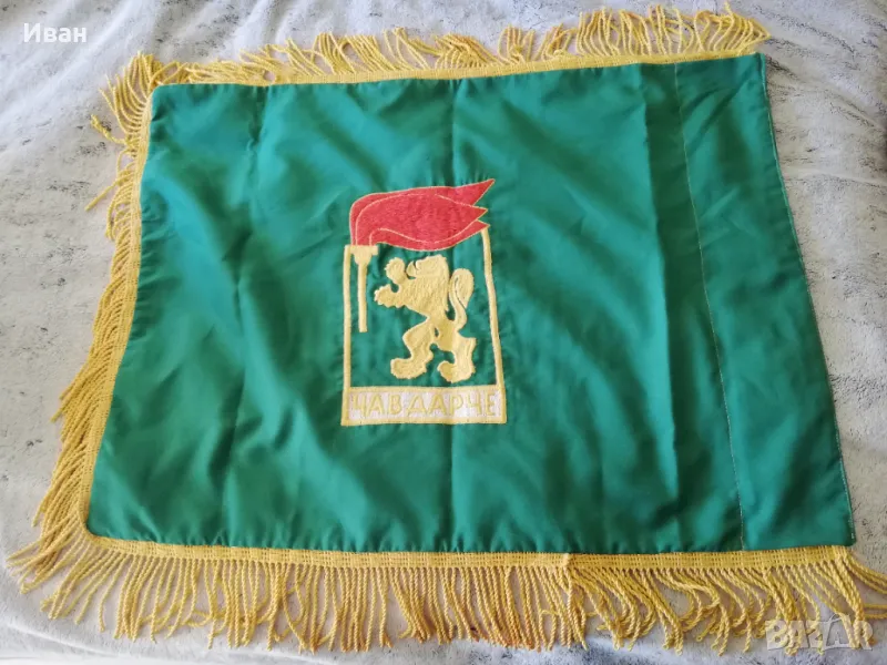 Соц Знаме Детска Комунистическа Организация "Чета Чавдарче" Колекционерство Флагчета, Знамена, снимка 1