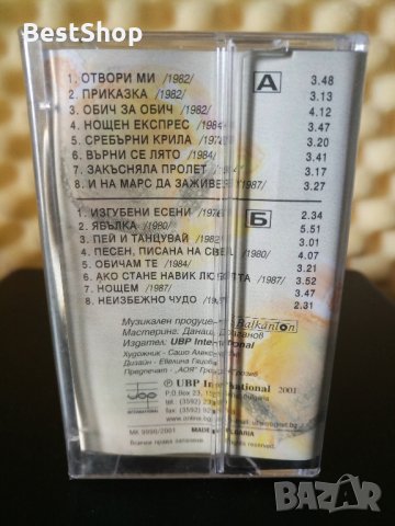 Кукери - The Best, снимка 2 - Аудио касети - 28564220