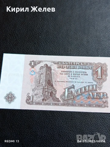 Шест банкноти 1 лев 1974г. НРБ нови в перфектно състояние за КОЛЕКЦИОНЕРИ 50733, снимка 10 - Нумизматика и бонистика - 51269911