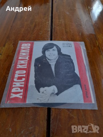 Грамофонна плоча Христо Кидиков