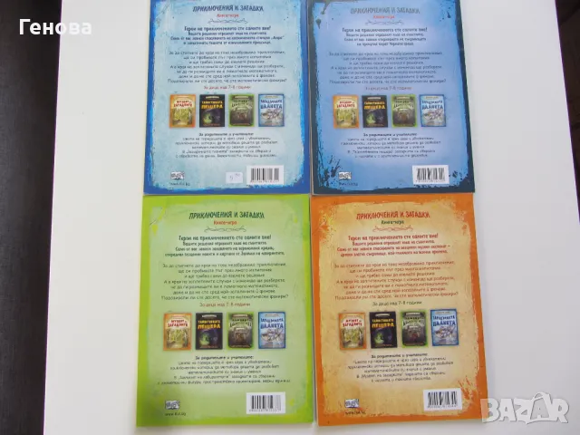 Детска поредица книжки-игра " Приключения и загадки", снимка 2 - Детски книжки - 48432013