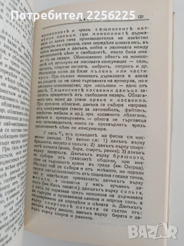 Търговски енциклопедичен речник, снимка 3 - Специализирана литература - 53404222