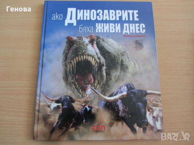 Детски книги и енциклопедии, снимка 2 - Детски книжки - 28442846