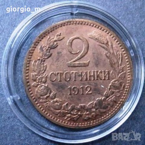 2 стотинки 1912, снимка 1 - Нумизматика и бонистика - 34833128