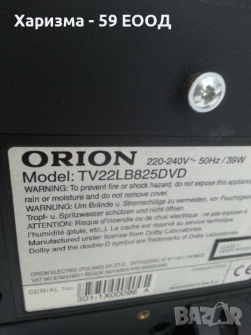 Телевизор Orion , 22"      179 лева, снимка 6 - Телевизори - 38560240