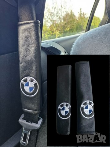 протектори за колани на автомобил БМВ BMW кожени комплект 2бр