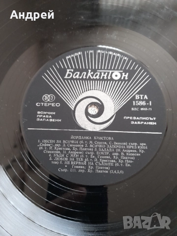 Грамофонна плоча Йорданка Христова #5, снимка 6 - Грамофонни плочи - 52484220