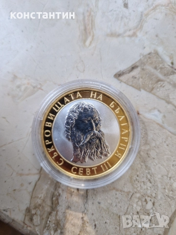 10 лева СЕВТ III 2008г,сребъра монета, снимка 2 - Нумизматика и бонистика - 52008171