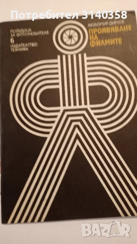 Книги за фотография 