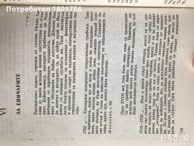 Румелийски делници и празници от XVIII , снимка 3 - Българска литература - 28658858