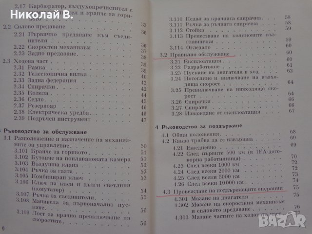 Книга Ръководство за експлуатация на MZ мотоциклет 125/3 1960 год. На Български език, снимка 4 - Специализирана литература - 36872621