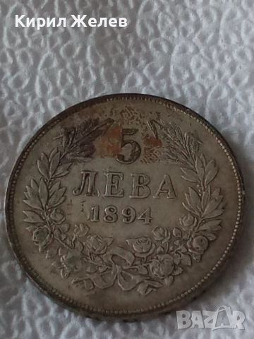 Сребърна монета 5 лева 1894г. Княжество България перфектно състояние от КОЛЕКЦИЯ за КОЛЕКЦИЯ 51394, снимка 5 - Нумизматика и бонистика - 51862882