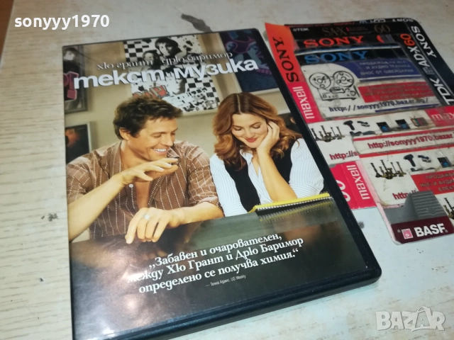 ТЕКСТ И МУЗИКА ДВД 2009250356