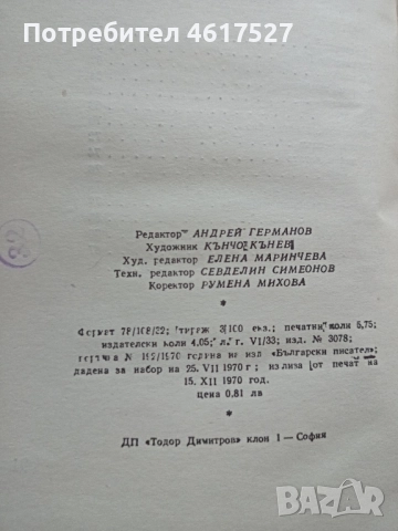 Радой Ралин Войнишка тетрадка, снимка 4 - Българска литература - 52294079