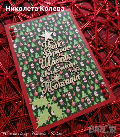 Коледни и Новогодишни картички, снимка 2 - Коледни подаръци - 27275325