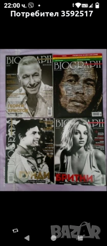 Списание"Биограф"-колекция
