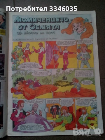 Български комикс ДЪГА брой 41, снимка 3 - Списания и комикси - 53191633