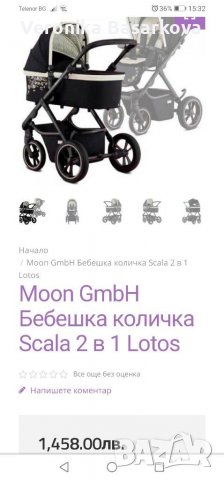 Бебешка количка Moon, снимка 2 - Детски колички - 29004053