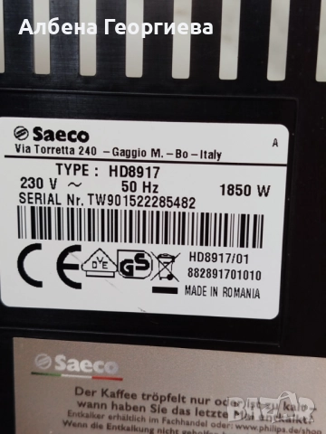 Кафе машина SAECO INCANTO HD8917-1850 W, снимка 11 - Кафемашини - 51634173