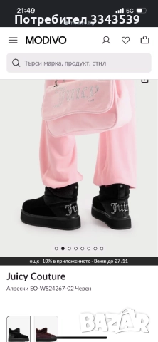 Чисто нови апрески на Juicy Couture , снимка 2 - Дамски апрески - 52654991