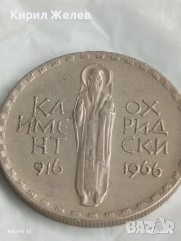Стара монета 2 лева 1966г. НРБ Климент Охридски за КОЛЕКЦИЯ 47598, снимка 8 - Нумизматика и бонистика - 51483031