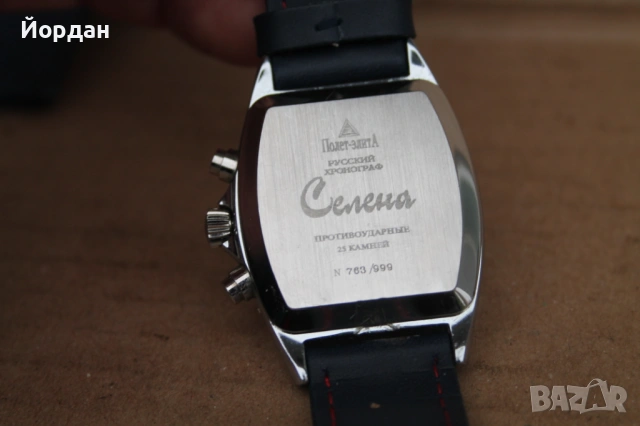 Мъжки Руски часовник от лимитирана серия ''Полет-ЕлитА Селена'' /cal. 31679/, снимка 8 - Мъжки - 53326791