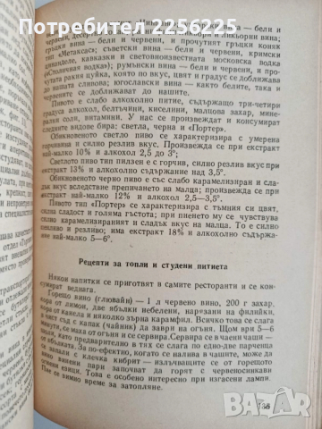 Ръководство за обслужване на предприятията за обществено хранене, снимка 8 - Специализирана литература - 52466847