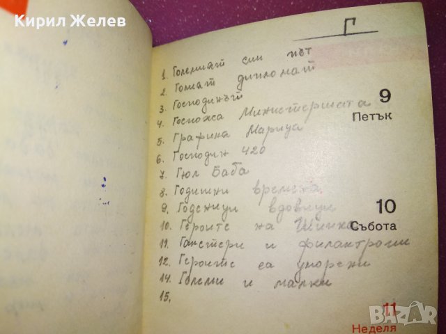 БТС 1965г СТАРО ТЕФТЕРЧЕ КАЛЕНДАРЧЕ БЪЛГАРСКИ ТУРИСТИЧЕСКИ СЪЮЗ с ИНТЕРЕСКИ ЗАПИСКИ и ПРИТУРКИ 42962, снимка 17 - Колекции - 44137893