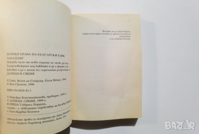 Рокфелер Животът на Джон Д. Рокфелер - баща * Рон Черноу, снимка 5 - Други - 37476595