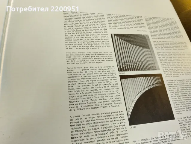 GHEORGHE ZAMFIR, снимка 7 - Грамофонни плочи - 49760200