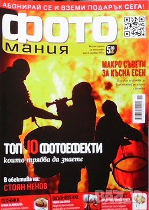 Списания фотомания