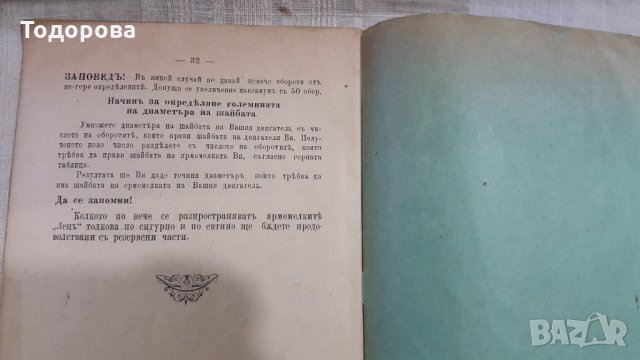 Стара инструкция за американска ермомелка, снимка 4 - Антикварни и старинни предмети - 28493463