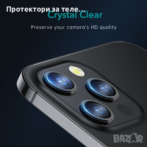 Стъклен протектор за задна камера за iPhone 12 Pro
