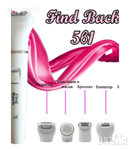 Дамски епилатор с приставки 5в1 FIND BACK QL-608, снимка 2 - Електрически самобръсначки - 51610223