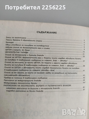 БДЖ Пътеводител, снимка 7 - Специализирана литература - 53508478