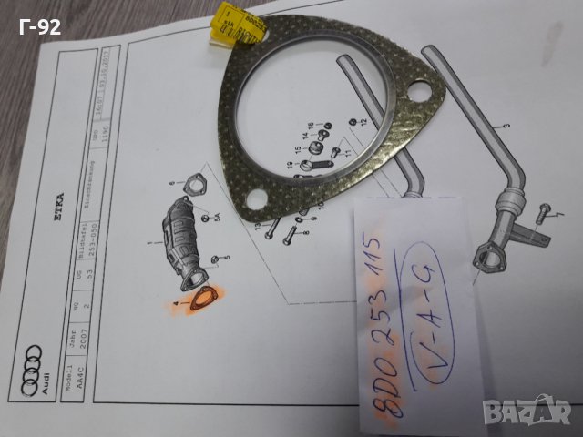 8D0253115**NEU**VAG**AUDI**ГАРНИТУРА ЗА КАТАЛИЗАТОР **, снимка 2 - Части - 38275909