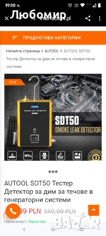 AUTOOL SDT50 Тестер Детектор за дим за течове в генераторни системи

, снимка 2 - Генератори - 49609534