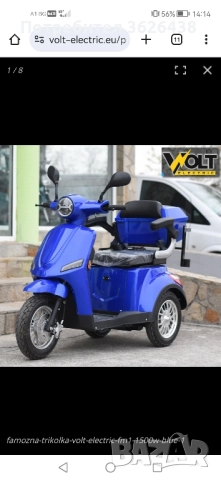 електрическа триколка fullmax B1