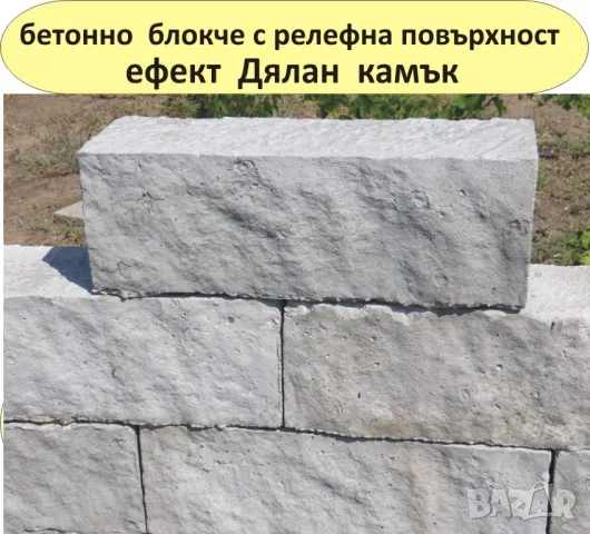 Блокчета с релеф естествен КАМЪК -СКАЛА.. Устойчиви на високи натоварвания, изцяло от плътен бетон , снимка 3 - Строителни материали - 47529850