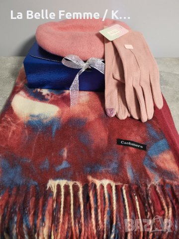 Комплект съдържащ кашмирен шал, барета , ръкавици и луксозна кутия.