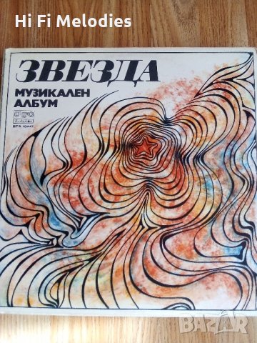 Музикален албум "Звезда", година 1980