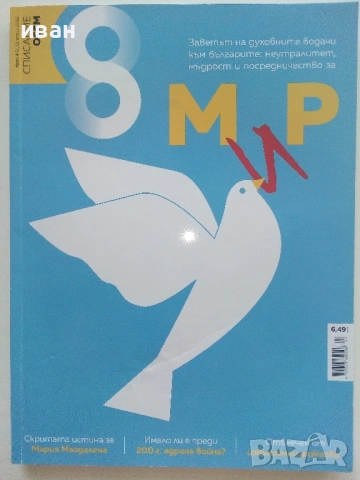 Списание  "8" - 2022 / 2023г, снимка 4 - Списания и комикси - 53054255