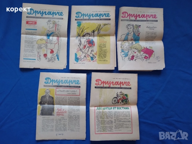 вестник Другарче , снимка 2 - Антикварни и старинни предмети - 52464912