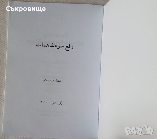 Евангелска книжка на персийски фарси парси, снимка 2 - Езотерика - 43110468