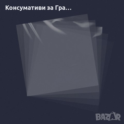 За MAXI Сингли: НЕМСКИ Калъфи, Пликове и Oблекла Облечки за Грамофонни Плочи MAXI Макси Сингли, снимка 2 - Грамофонни плочи - 43517945