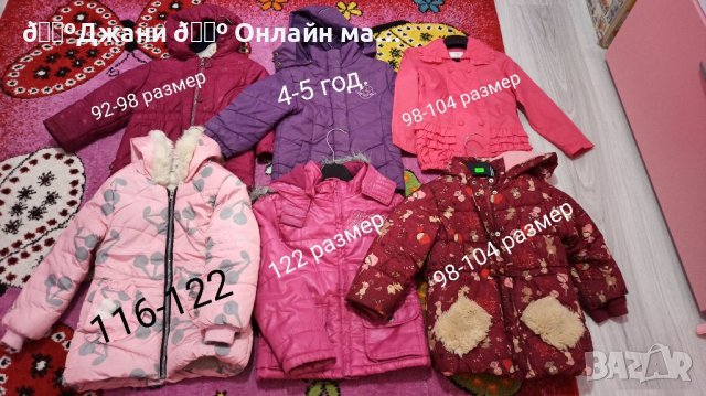 Налични детски якета различни модели с, снимка 1