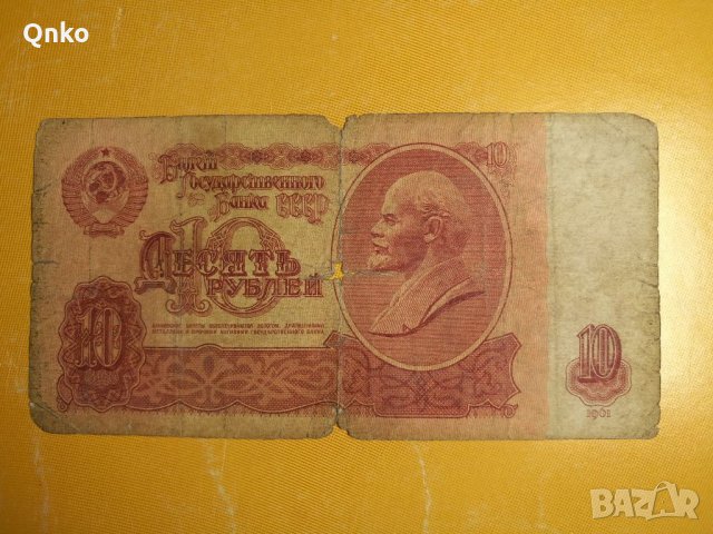 СССР, 10 рубли 1961, Съветски Съюз, Русия, Азия, Европа, Америка, Африка, BA