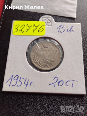 МОНЕТА 20 стотинки 1954г. От соца перфектно състояние уникат непипана само за КОЛЕКЦИОНЕРИ 32776, снимка 9 - Нумизматика и бонистика - 38531429
